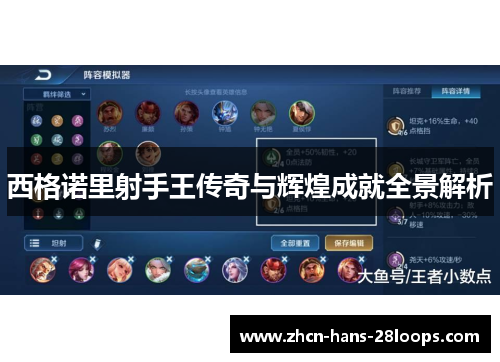 西格诺里射手王传奇与辉煌成就全景解析