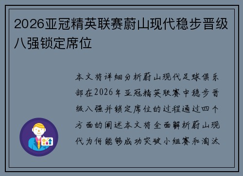 2026亚冠精英联赛蔚山现代稳步晋级八强锁定席位 2026亚冠精英联赛蔚山现代稳步晋级八强锁定席位