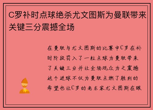 C罗补时点球绝杀尤文图斯为曼联带来关键三分震撼全场