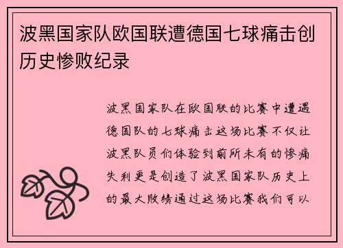 波黑国家队欧国联遭德国七球痛击创历史惨败纪录